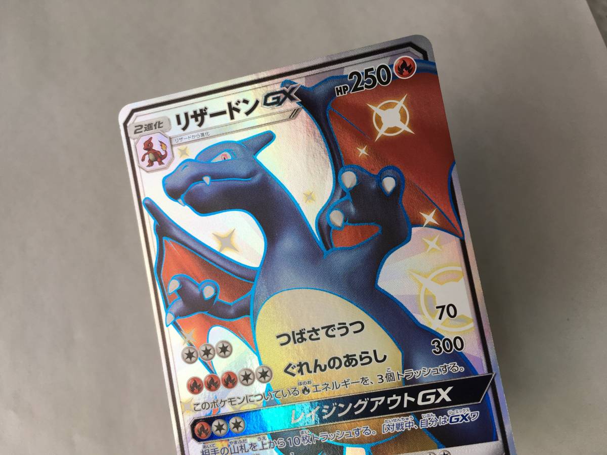 kqN236* 送料無料 ポケモンカード SM8b A 209/150 SSR リザードンGX ※裏面角白かけ有_画像4