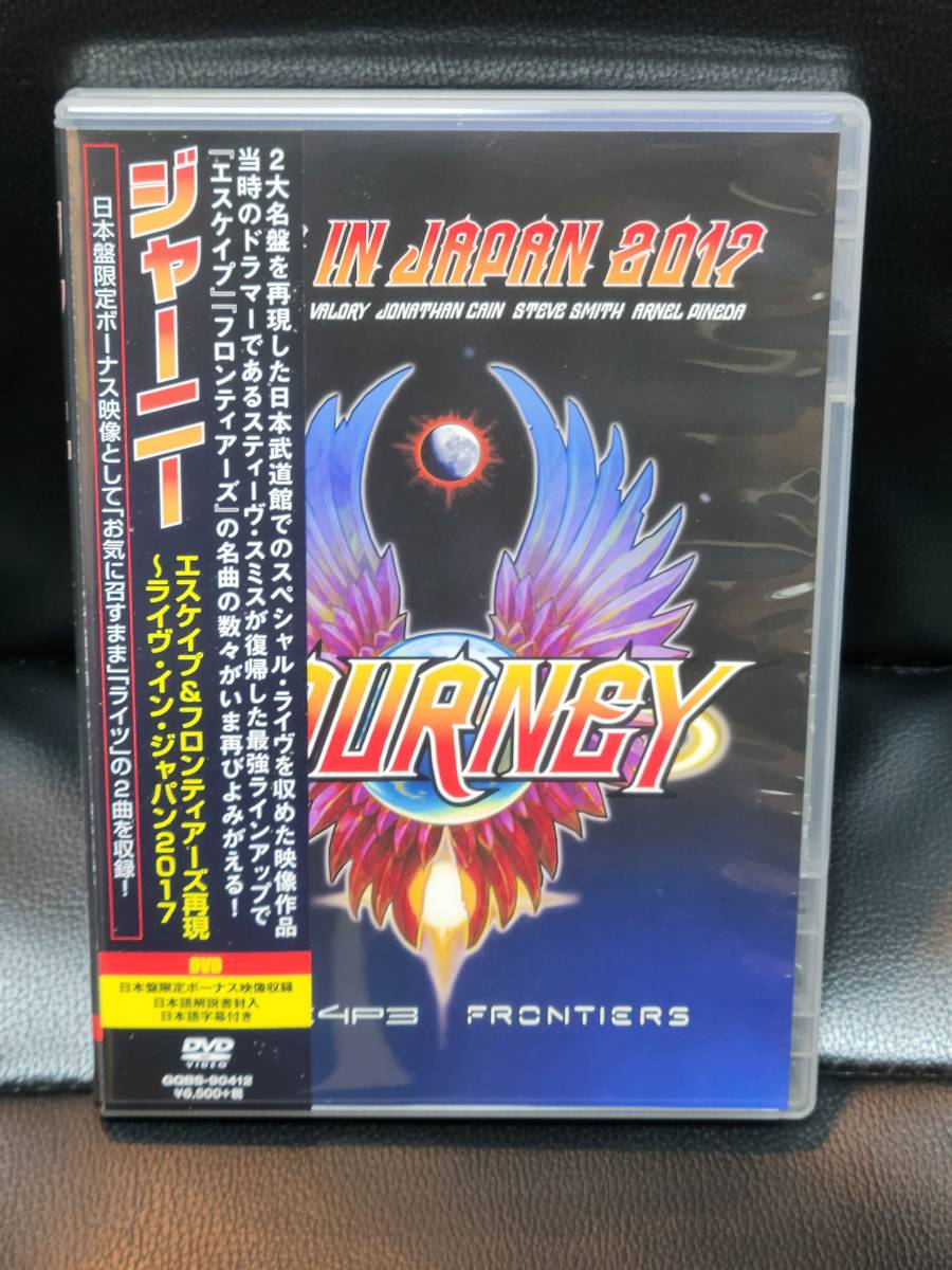 Journey [ジャーニー エスケイプ＆フロンティアーズ完全再現 Live In Japan 2017] [DVD] (送料無料) (匿名配送)_画像1