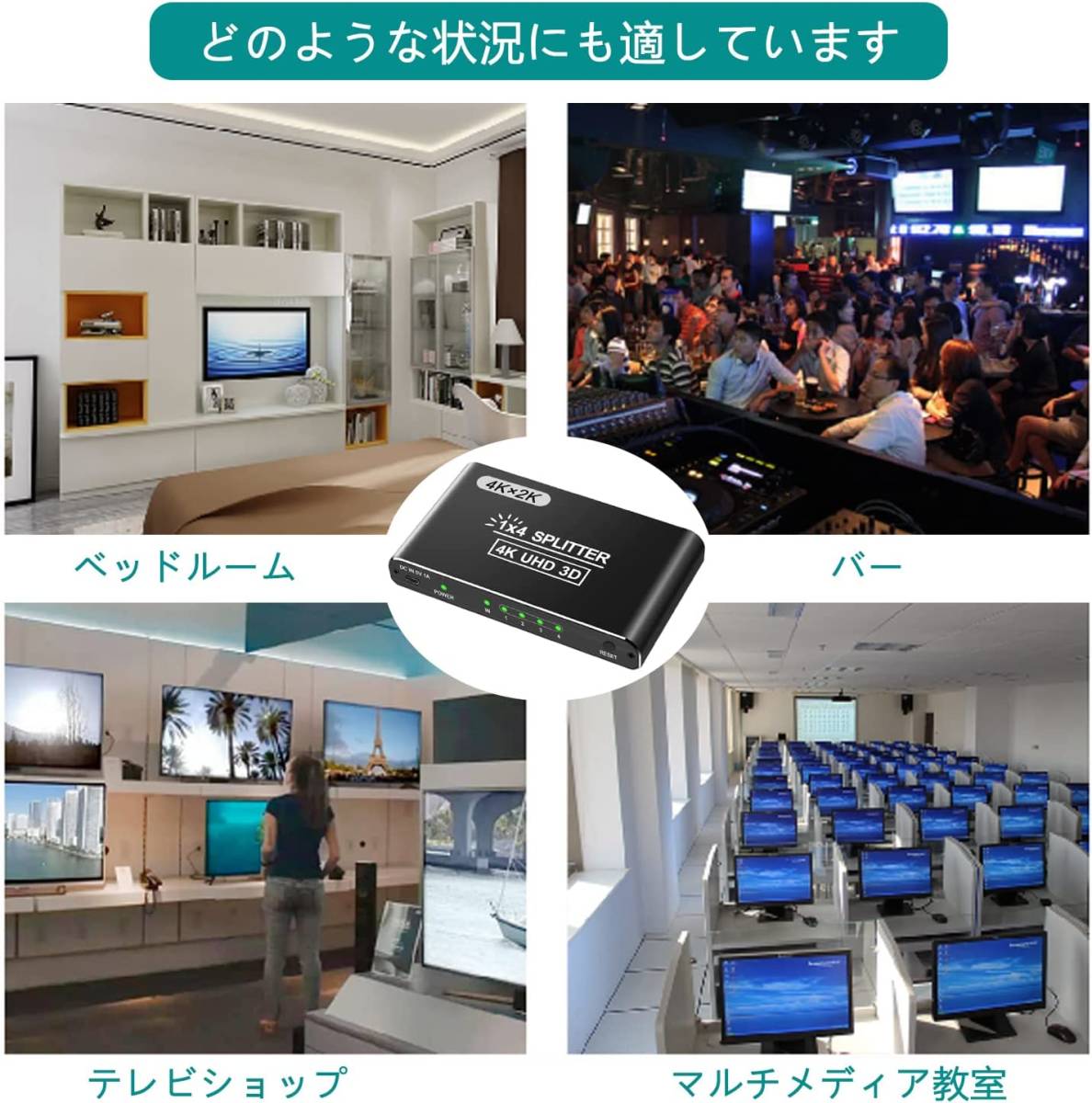 HDMI 分配器 1入力4出力 HDMI スプリッター 自動切替 4Kx2K/1080P解像度 4画面同時出力 3D視覚効果 金メッキポート搭載 4ポートに対応_画像5