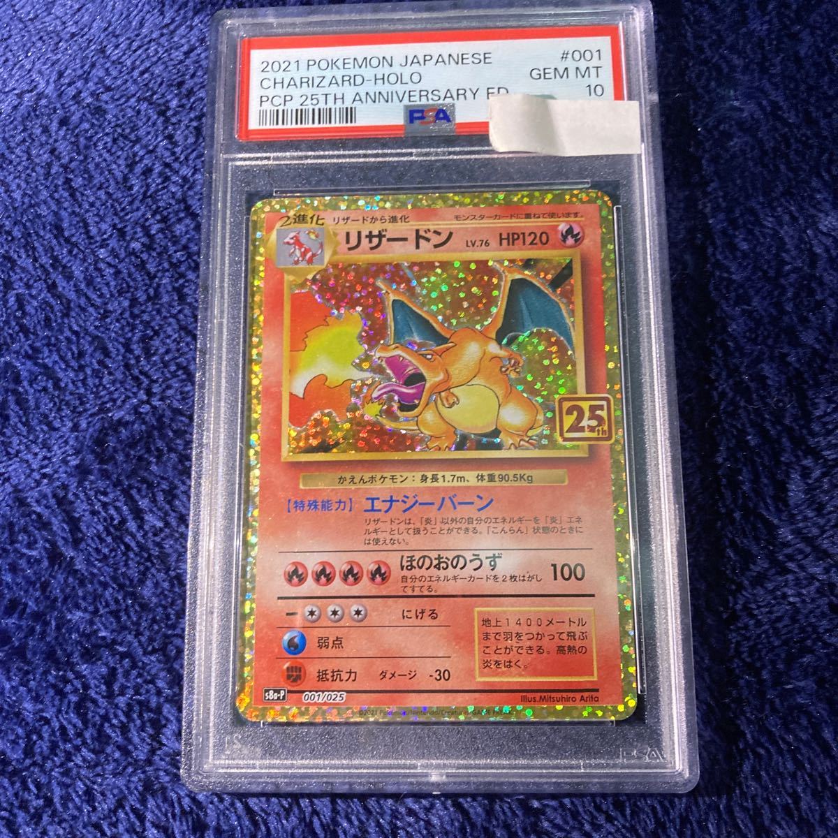 PSA10 リザードン 25th プロモ 極美品 S8a-P 001/025 ポケモンカード