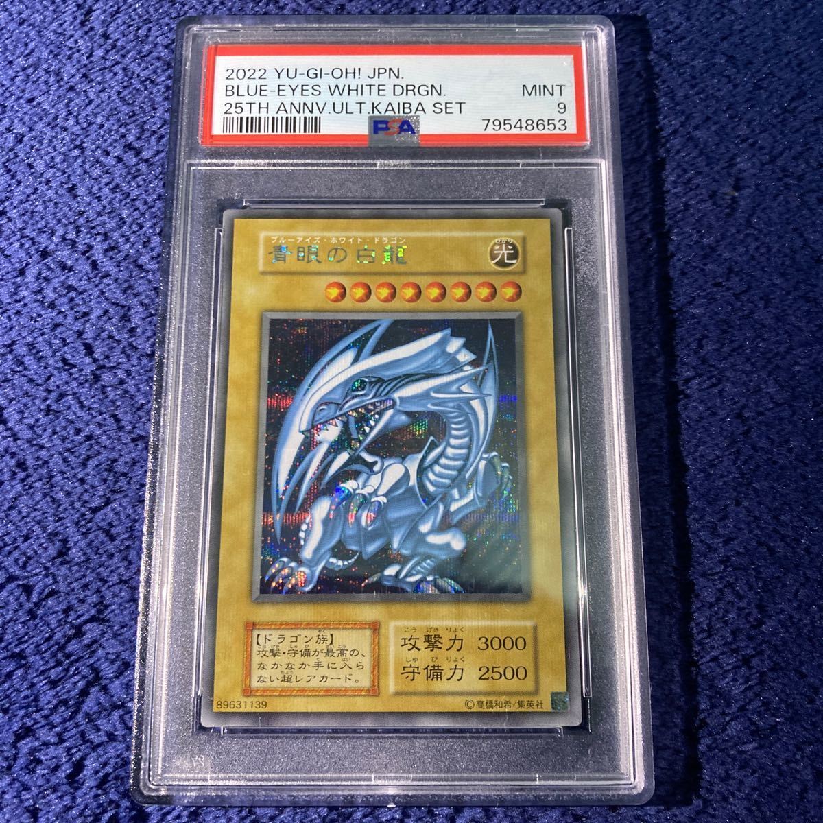 1円〜 遊戯王 極美品 PSA9 青眼の白龍 ブルーアイズホワイトドラゴン