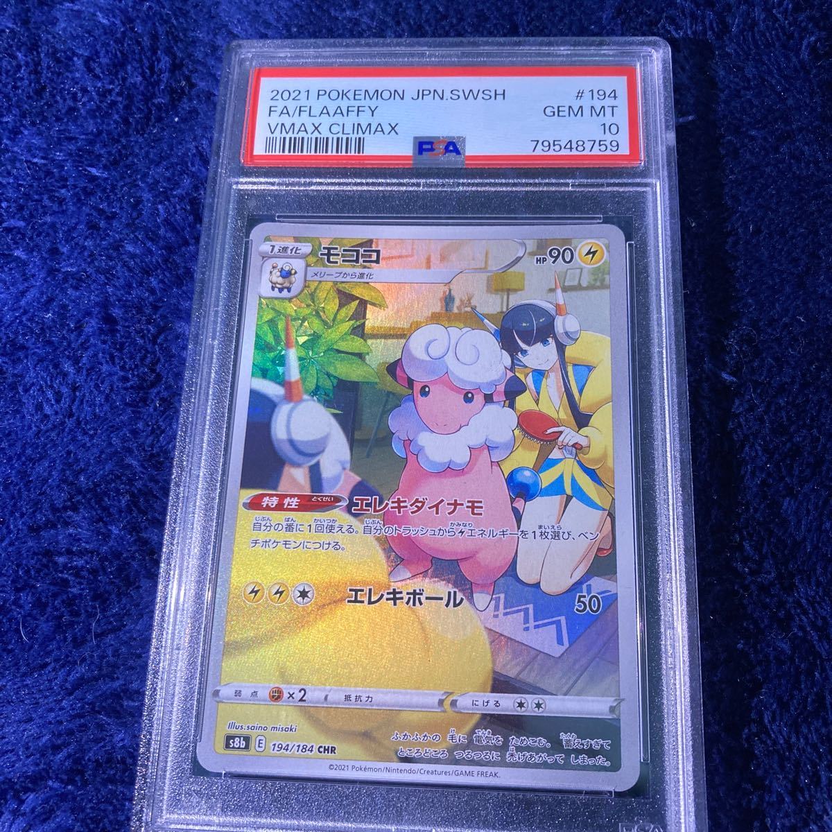 モココ CHR[s8b 194/184] PSA10-