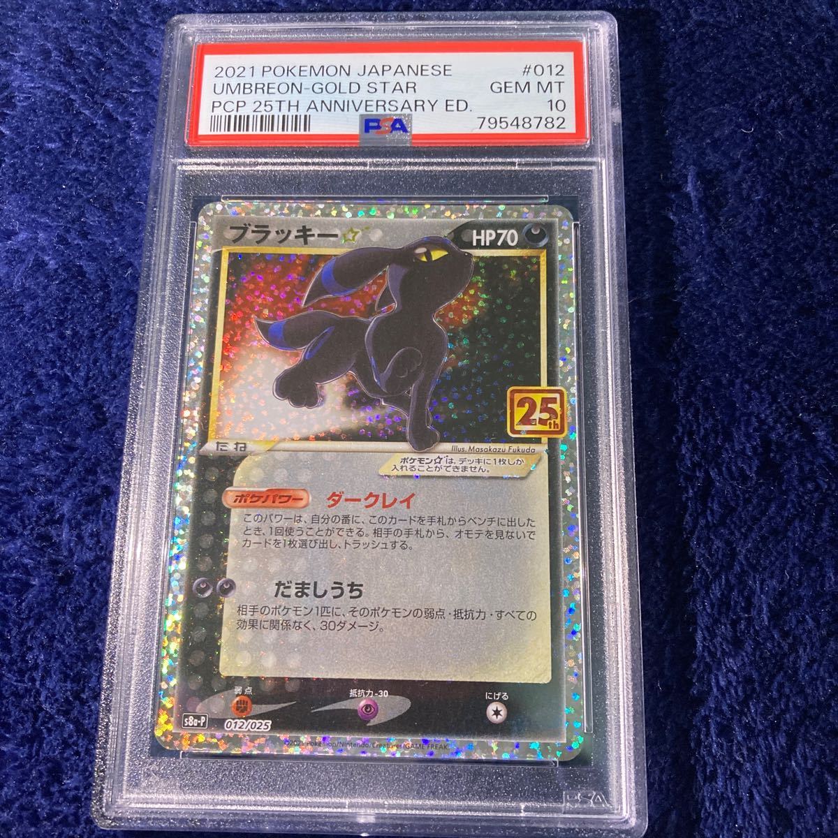 PSA10 ブラッキースター 25th プロモ 極美品 S8a-P 012/025 ポケモン