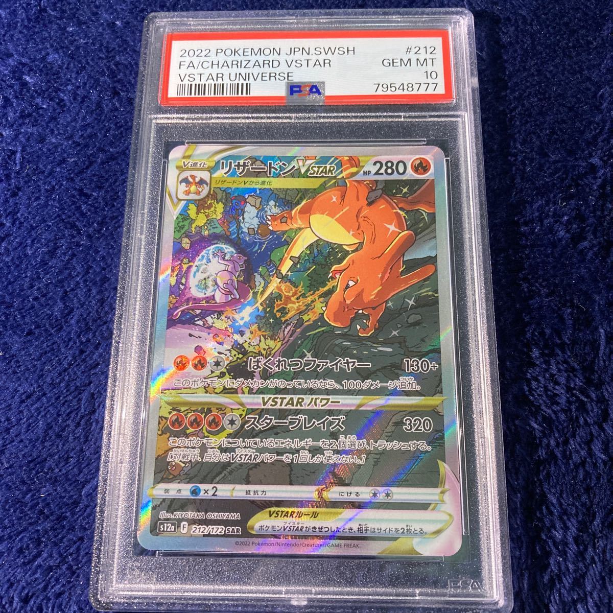 1円〜 極美品 PSA10 リザードンVSTAR SAR Charizard VSTAR ポケモン