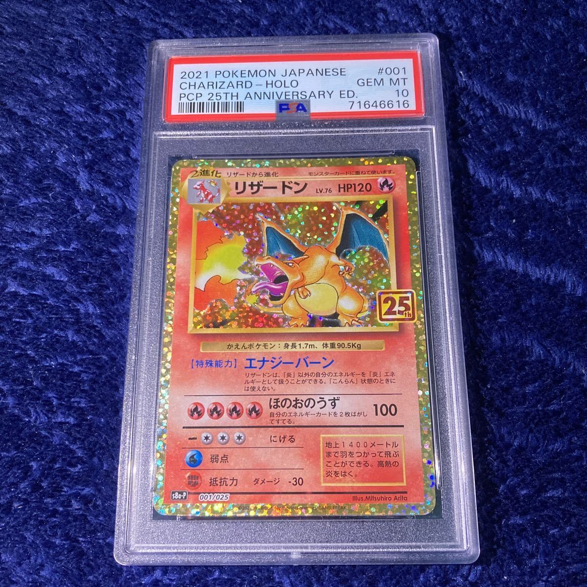 リザードン 25th プロモ PSA10-