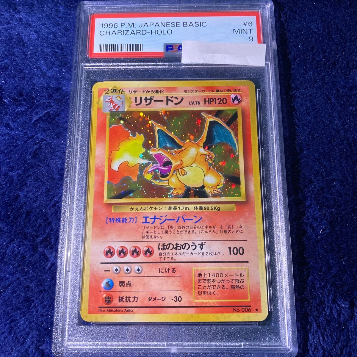 1円〜 PSA9 リザードン 旧裏 初期　全面ホロ　美品　ポケモンカード ポケカ　旧裏面　1996年　ポケモンカードゲーム　エラー　日本支社製_画像1