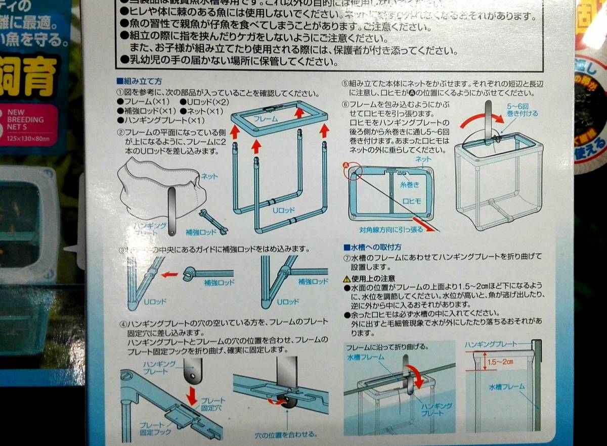 OASISAQUA stock disposal SD new production egg breeding net S 3 piece set new goods 