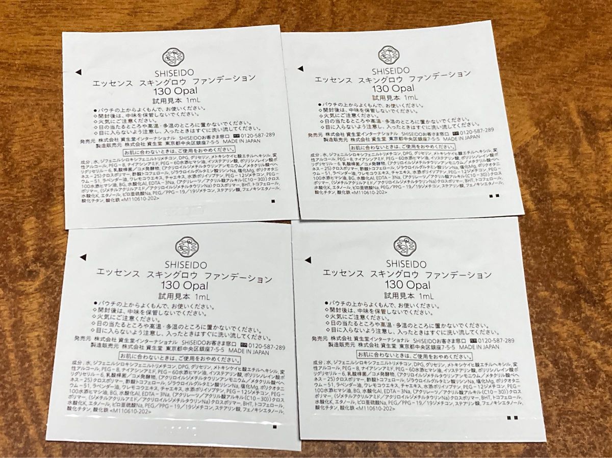 SHISEIDO 資生堂　エッセンス スキン グロウ ファンデーション 130 Opal サンプル