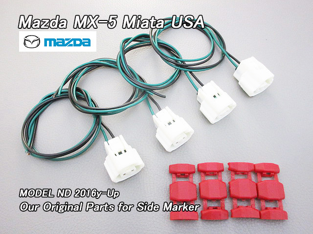 ロードスターND【MAZDA】マツダMX-5ミアタUSサイドマーカー用ハーネス-2Set(前後左右)/USDM北米仕様MX5ミアタMIATA海外フェンダーランプUSA_画像1
