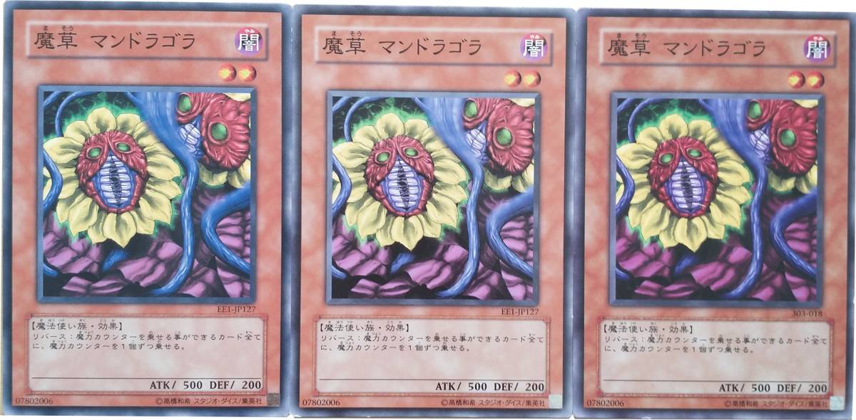 【遊戯王】魔草 マンドラゴラ 3枚セット ノーマル モンスター　効果_画像1