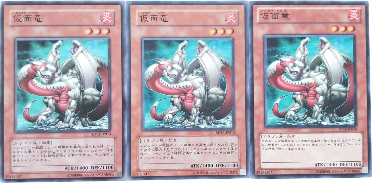 【遊戯王】仮面竜 3枚セット ノーマル モンスター　効果_画像1