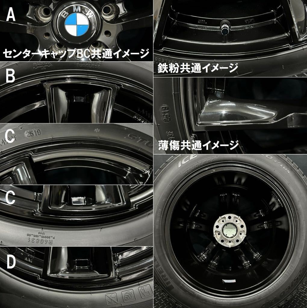 深溝美品★ピレリ ICE ASIMMETRICO+ 225/60R17＆BMW用アルミ 4本 №231116-S1 F25 X3/F26 X4 検:5H 120*純正ホイールスタッドレスセット_画像9