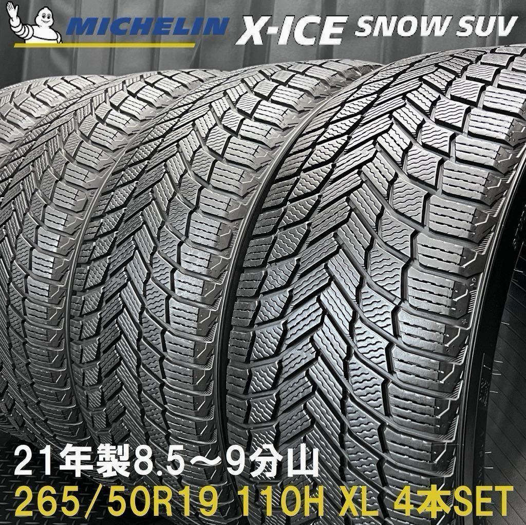 21年製8.5～9分山★265/50R19 ミシュラン X-ICE SNOW SUV 4本 B231124-B1 BMW X5 X6*カイエン*レヴァンテ/スタッドレスセットG05G06F15F16_画像1