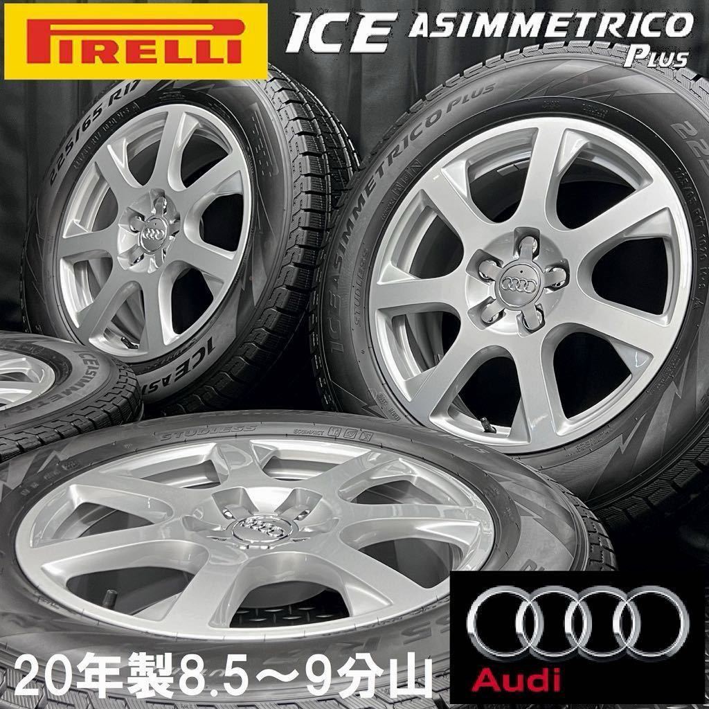 20年製8.5～9分山美品★アウディ Q5純正アルミ&ピレリ ICE ASIMMETRICO+ 225/65R17 4本 №B231120-B3 検:8R ホイールスタッドレス235/65R17_画像1