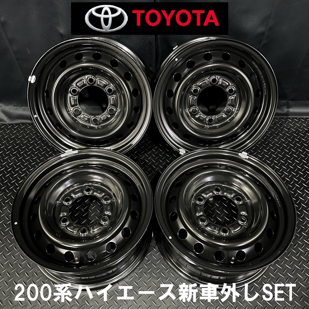 新車外し★200系ハイエース純正 15インチホイール 4本 №B231120-B4 15×6J +35 6H 139.7 レジアス/トヨタ*スチール*セット*1台分_画像1