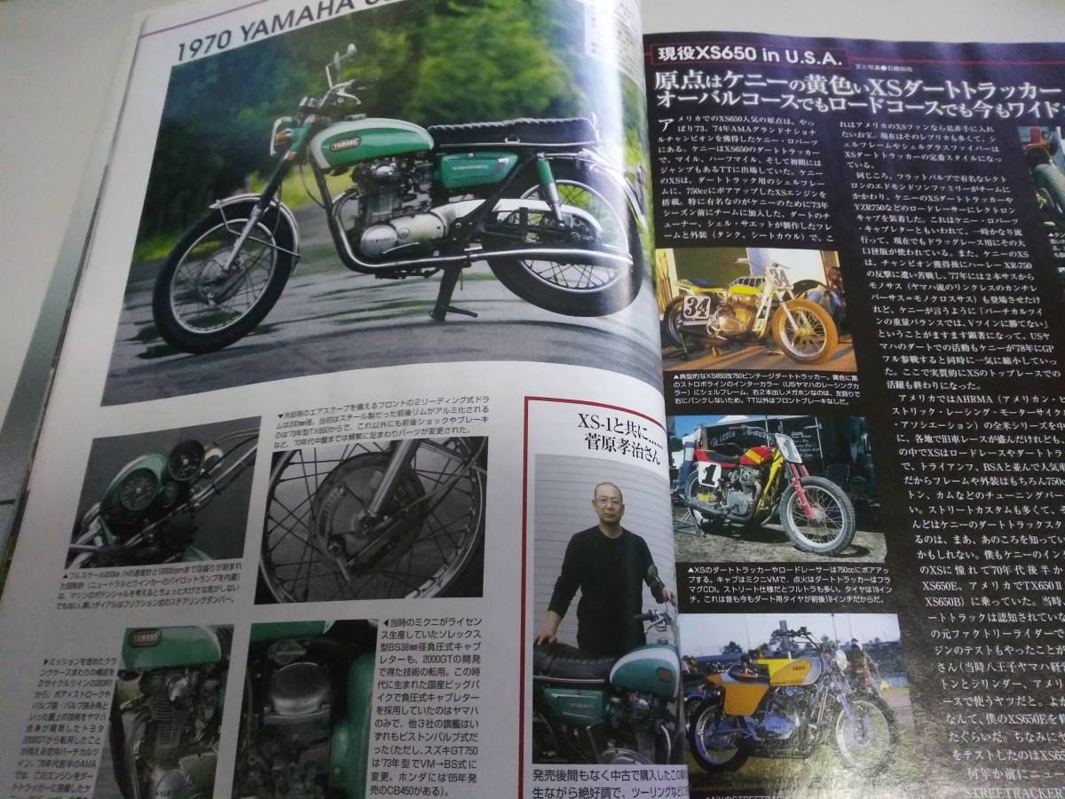 別冊モーターサイクリスト MOTOR CYCLIST 2008年8月号No.368 XS-1 TX650『YAMAHA ４サイクルツインの軌跡』未使用！！保管品！！極美品！！_画像6