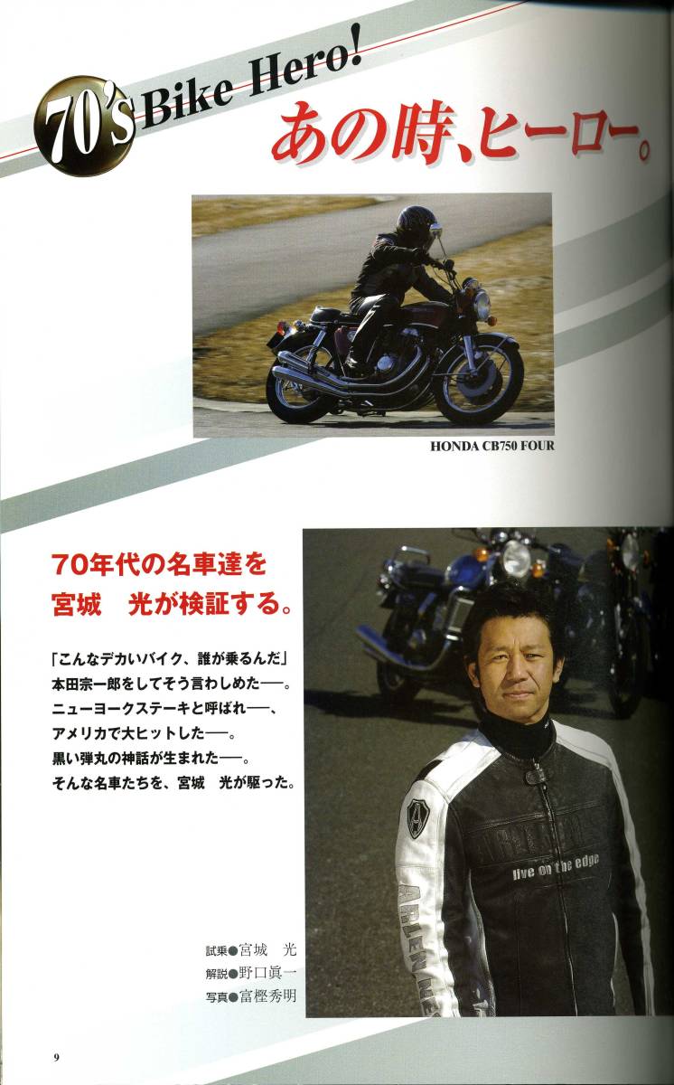 ナナマルBikeヒーロー 70年代の国産バイク全605モデルカタログ 永久保存！主要モデル血統図付き CB750/Z1/GT750/XS1/W1SA 未使用保管品！！_画像3