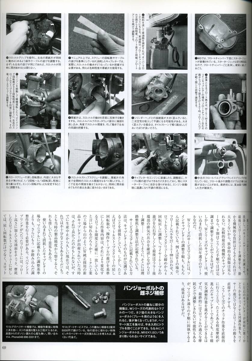 MOTO MAINTENANCE モト・メンテナンス No.68 ホンダ４ストミニ”本気いじりパート３” カワサキW完全征服 W1 W1S W1SA W3 未使用保管品！！_画像7