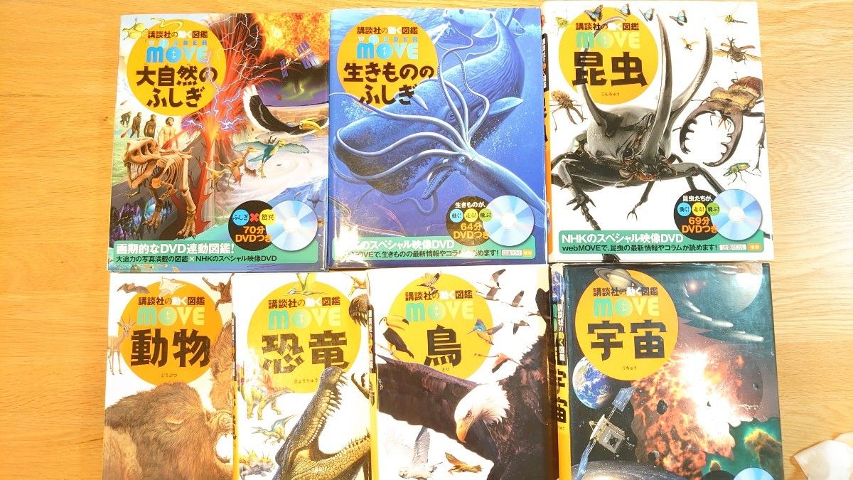 講談社 move 図鑑7冊セット 講談社の動く図鑑 MOVE 7冊セット
