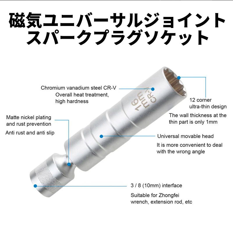 プラグレンチ スパークプラグレンチ ソケット ユニバーサル 14mm 16mm スパークプラグソケット 磁器 ジョイント 12角 3/8 クロムバナジウム_画像5