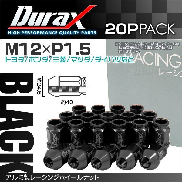 アルミ製ホイールナット M12xP1.5 貫通ショート 40mm 鍛造ラグ ナット Durax 20個セット トヨタ ホンダ 三菱 マツダ ダイハツ 黒 ブラック_画像1