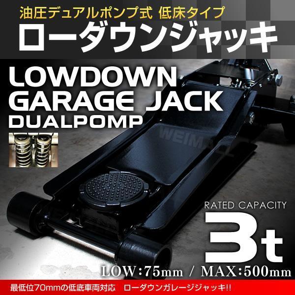 【ブラック】低床フロアジャッキ 3t スチール製 油圧式ガレージジャッキ ローダウン車対応 75mm ⇔ 500mm デュアルポンプ採用 黒_画像1