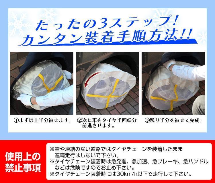 【74サイズ】布製スノーソック 215/65R16 215/55R17 他 非金属タイヤチェーン タイヤ滑り止めカバー 雪道 1セット(タイヤ2本分)_画像8