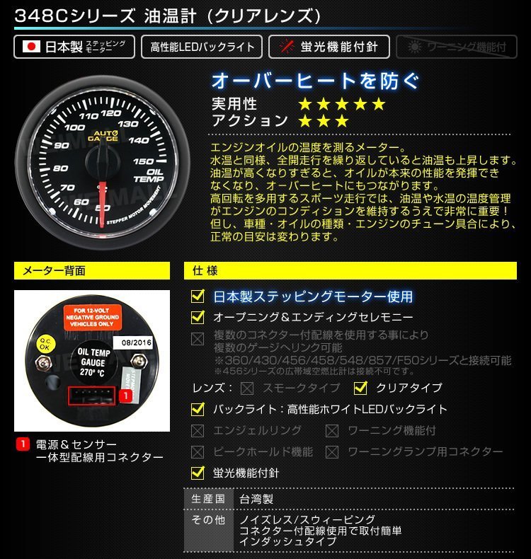日本製モーター仕様 新オートゲージ 3点セット 水温計 油温計 油圧計 52mm 追加メーター 静音 ホワイトLED クリアレンズ [348C]_画像4