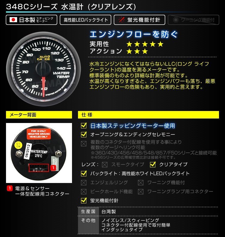 日本製モーター仕様 新オートゲージ 3点セット 水温計 油温計 油圧計 52mm 追加メーター 静音 ホワイトLED クリアレンズ [348C]_画像2