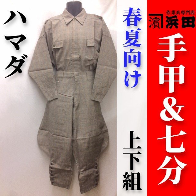 [ is mada] spring for summer hand . shirt & 7 minute trousers top and bottom set < poly- >< check B>< large (86cm)>[ rare outlet ] work clothes working clothes work clothes tobifuku 7 minute L size 