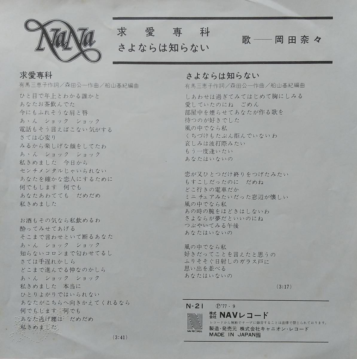 岡田奈々　恋愛専科♪EPレコード【同梱可】♪_画像2