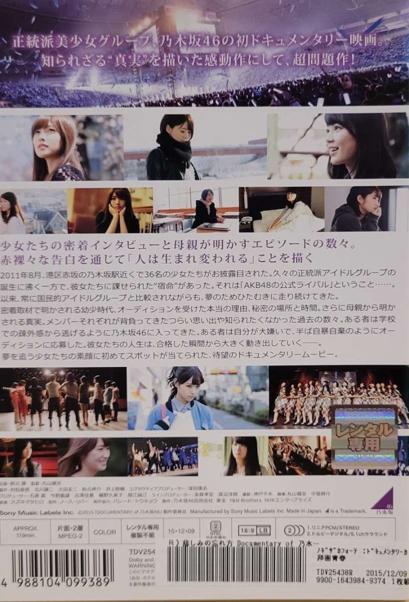 中古DVD　悲しみの忘れ方 　Documentary of 乃木坂46 