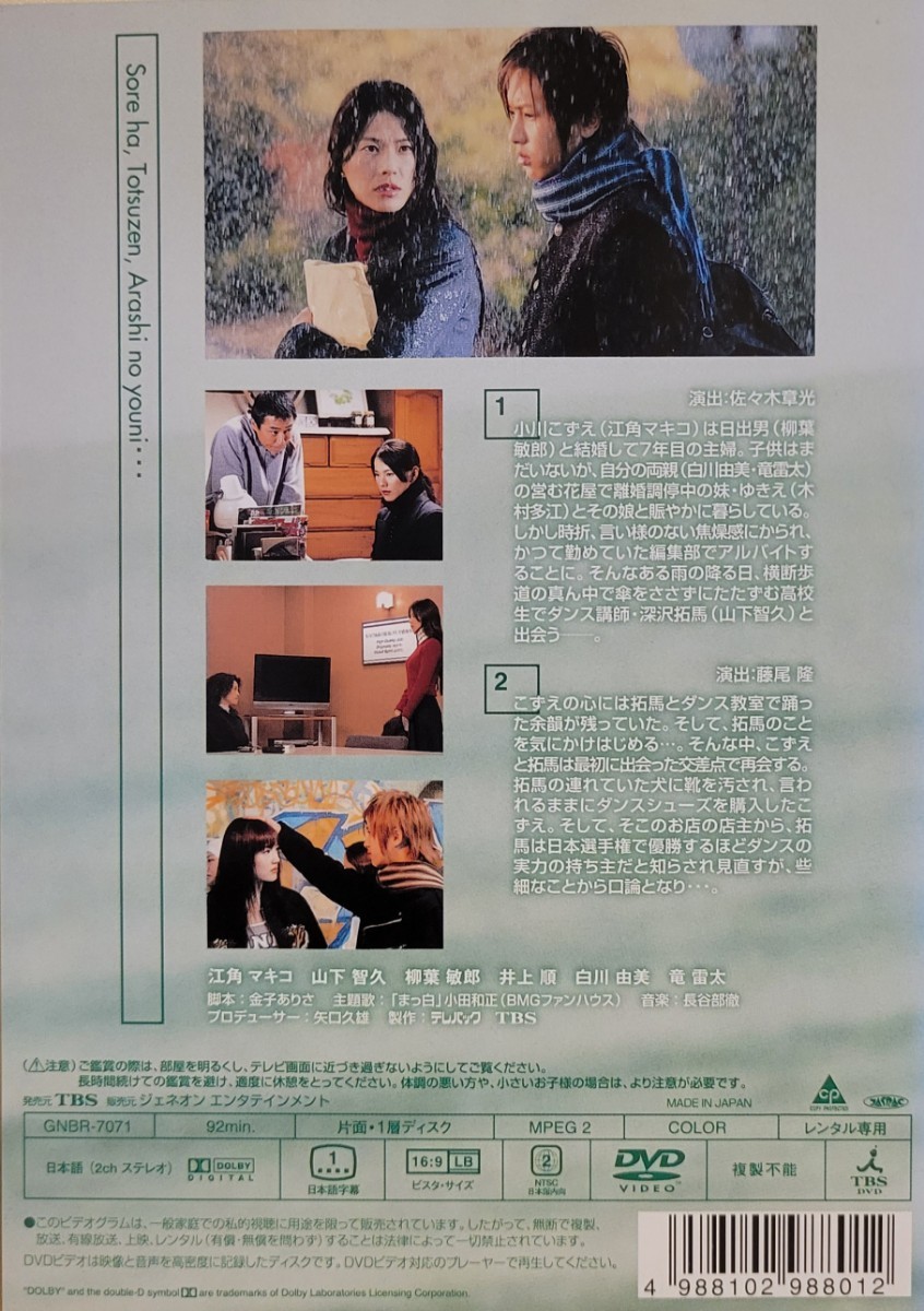 中古DVD それは 突然 嵐のように… 〈5枚組〉|Yahoo!フリマ(旧 中古DVD それは 突然 嵐のように… 〈5枚組〉|Yahoo!フリマ(旧