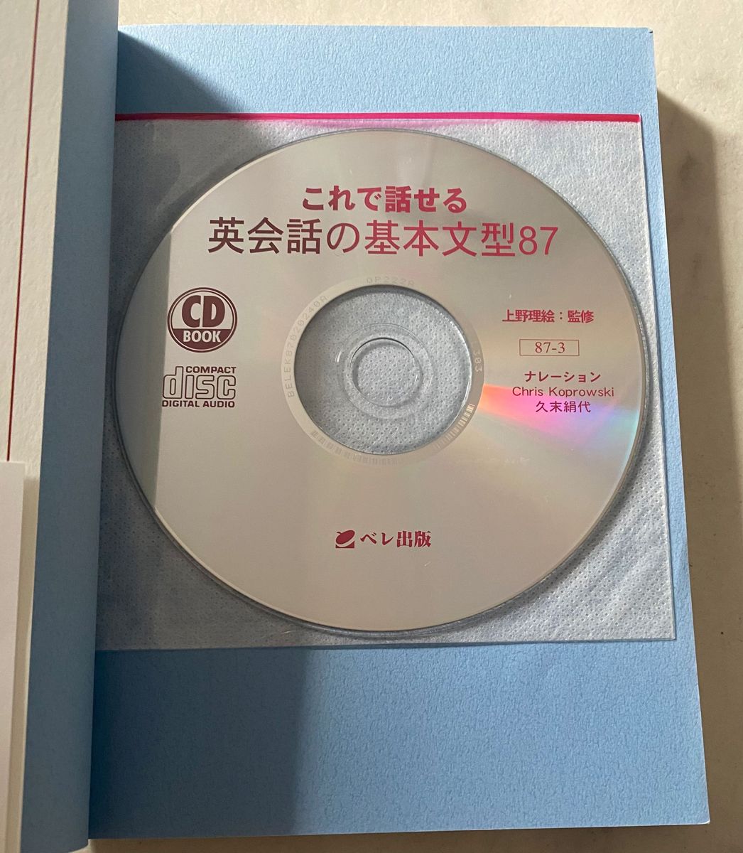 【未使用・送料無料】これで話せる 英会話の基本文型87／上野理絵 著／CD未開封／ベレ出版