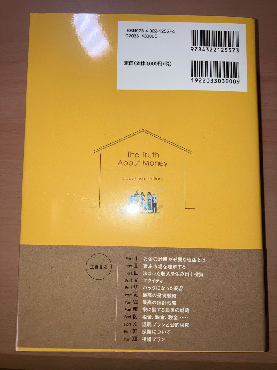 【新品】家庭の金銭学　リック・イーデルマン[原著]　方波見寧[日本版編著]  きんざい(一般社団法人金融財政事情研究会)