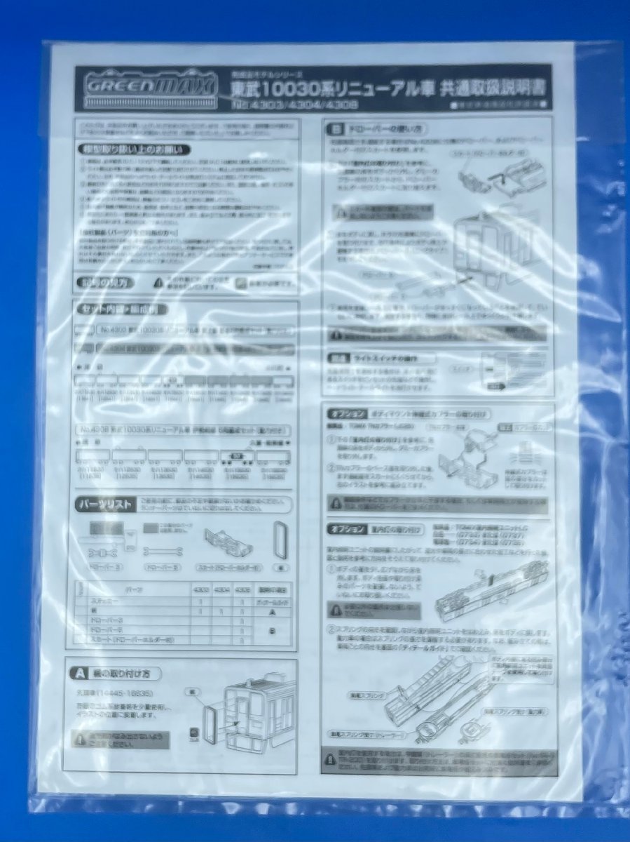 3K　N_ST　GM　グリーンマックス　東武　10030系　リニューアル車　東上線　基本+増結　10両セット　品番4303 + 4304　注意有　#5_画像8