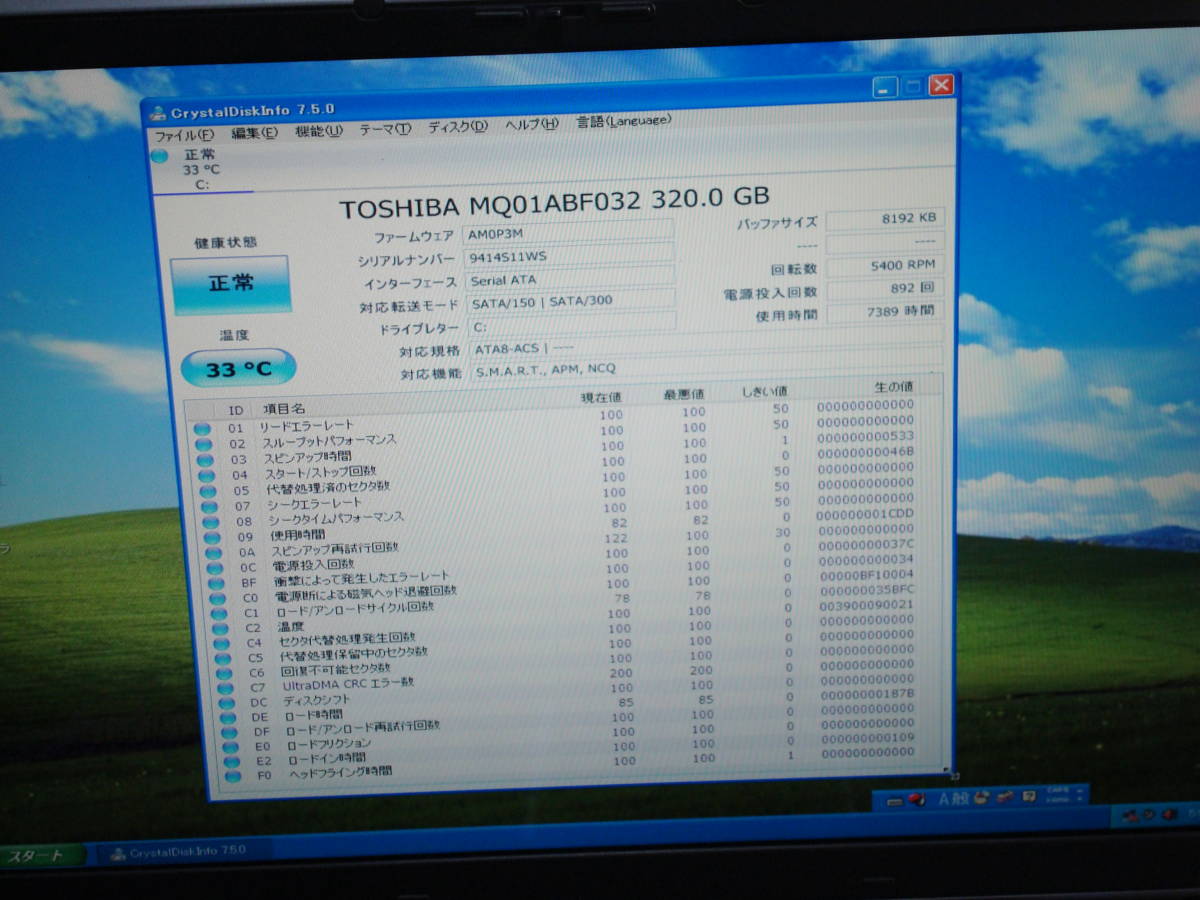 Windows XP Intel Core2 T7200 メモリ4GB HD320GB FUJITSU 17インチ大画面液晶パネル FMV-BIBLO NX90UN/D 訳あり 送料無料_画像6