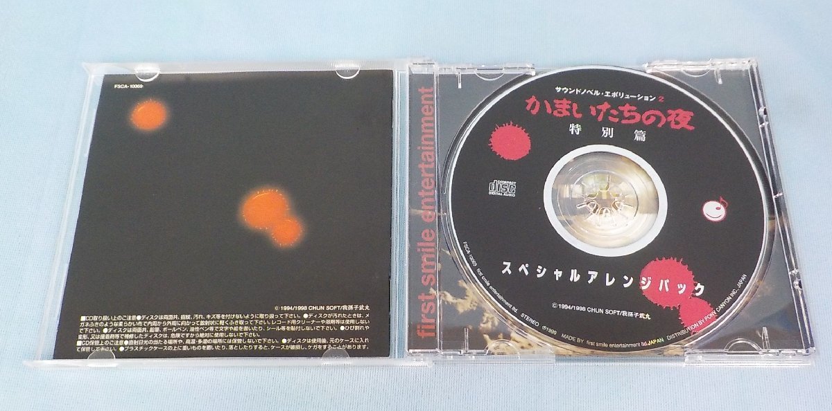 Yahoo!オークション - CD かまいたちの夜 特別編 スペシャル Yahoo!オークション - CD かまいたちの夜 特別編 スペシャル