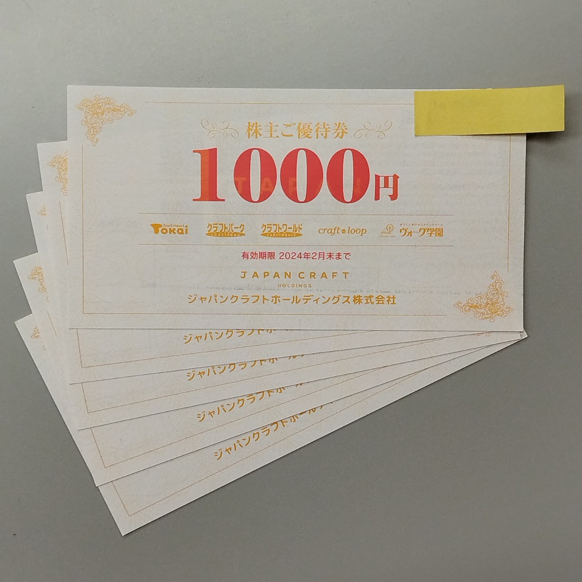 【ジャパンクラフトホールディングス】 株主ご優待券 1,000円×5枚（5,000円分）【有効期限 2024年 2月末まで】 トーカイ など　送料込♪_画像1