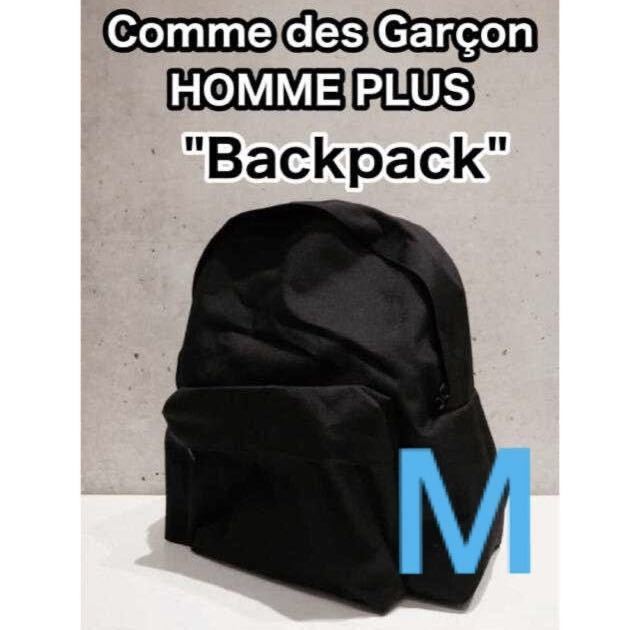 Comme des Garcon Homme PLUS Backpack M小コムデギャルソンオムプリュスリュックサックバックパック新品未使用未開封川久保玲完売品