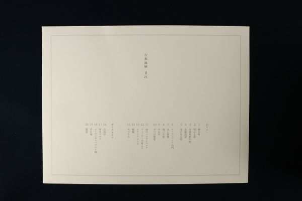 3859■【印刷】東山魁夷 古都遍歴 画集 日本経済新聞社 自選習作集 日本画家 日本芸術院賞 文化勲章 まくり_画像7