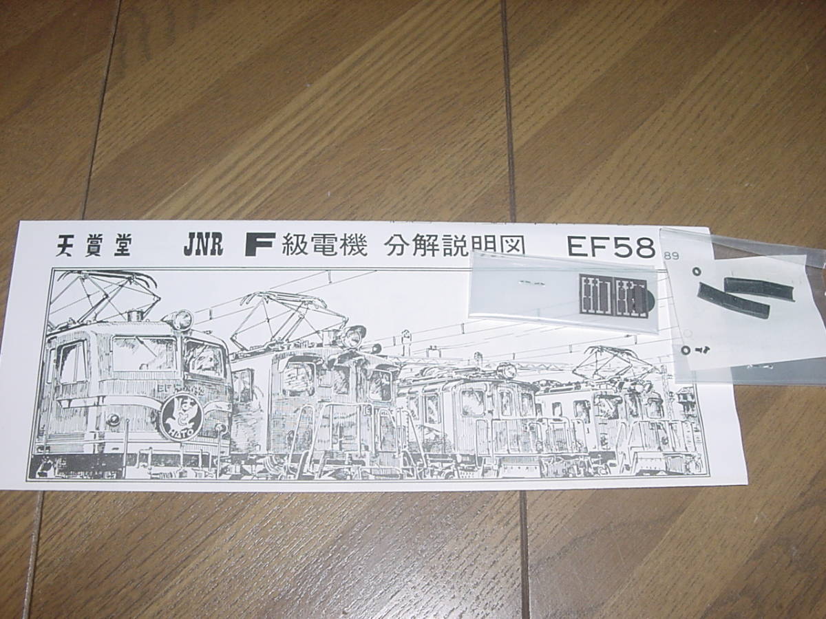 21080円 #16 天賞堂 EF58 89号機 茶 美品 - 機関車 21080円 #16 天賞堂 EF58 89号機 茶 美品 - 機関車