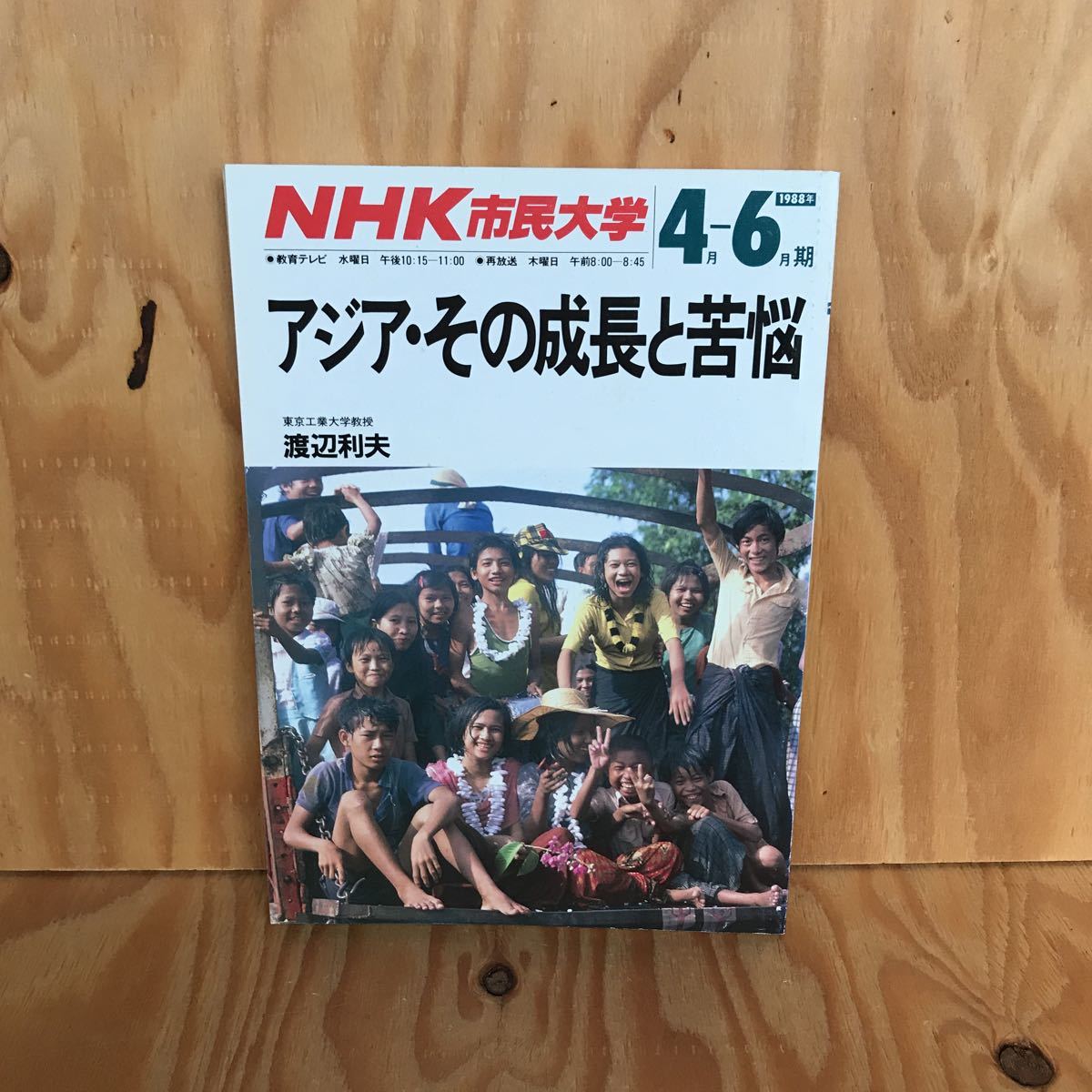 ヤフオク こcーレア Nhk市民大学 アジア その ヤフオク こcーレア Nhk市民大学 アジア その
