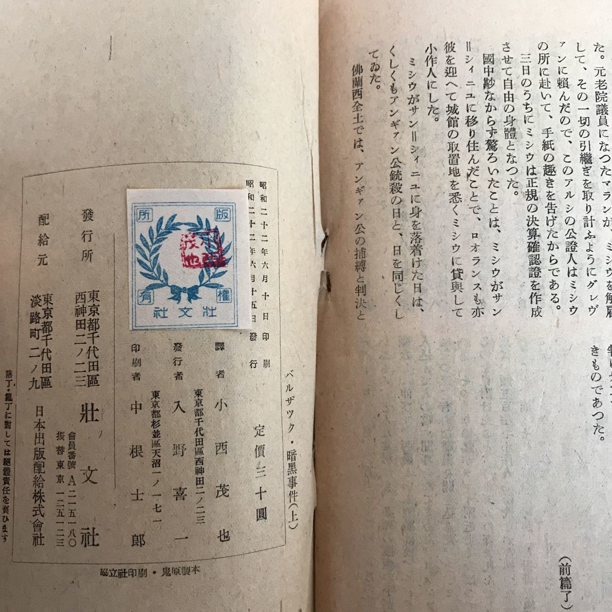 ☆けA‐181122レア◎〔暗黒事件〔上〕明星文庫 6 バルザック 小西茂也〕警察泣寝入 - は行 ☆けA‐181122レア◎〔暗黒事件〔上〕明星文庫 6 バルザック 小西茂也〕警察泣寝入 - は行