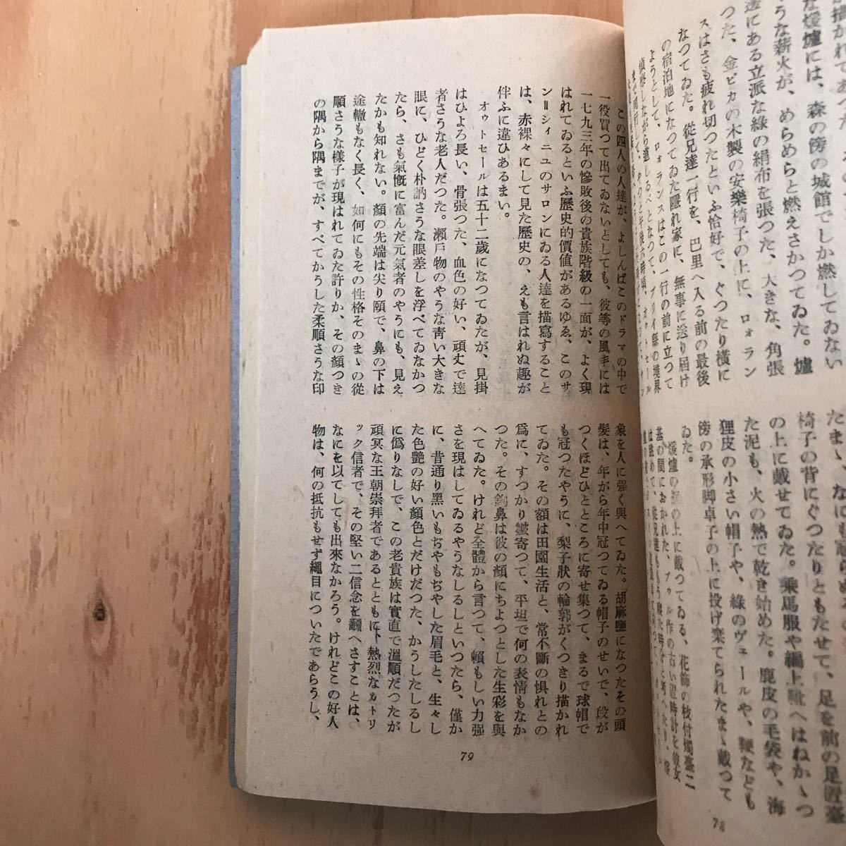 ☆けA‐181122レア◎〔暗黒事件〔上〕明星文庫 6 バルザック 小西茂也〕警察泣寝入 - は行 ☆けA‐181122レア◎〔暗黒事件〔上〕明星文庫 6 バルザック 小西茂也〕警察泣寝入 - は行