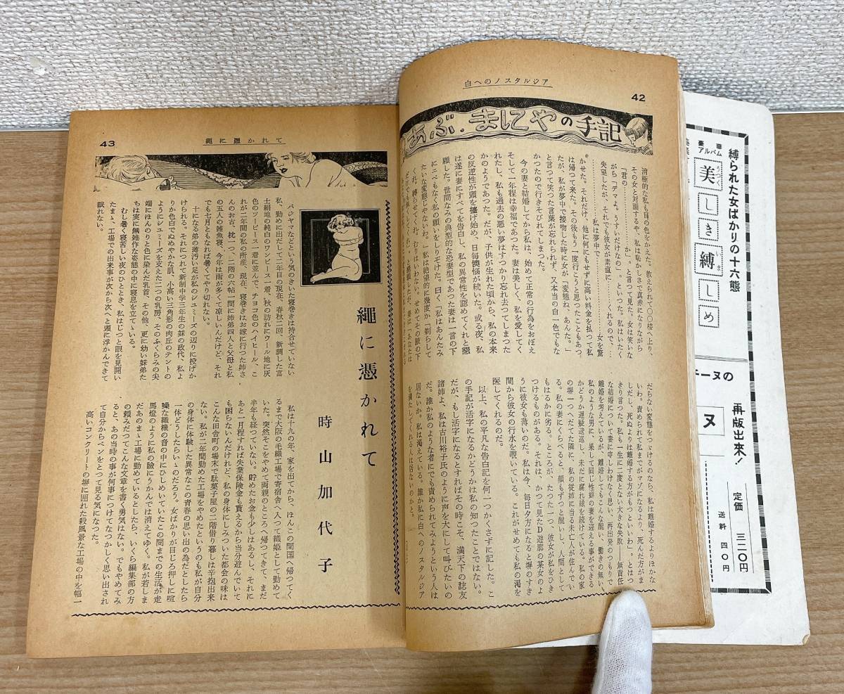 【奇譚クラブ（昭和２８年１１月号）】前島芳雄・伊藤晴雨・岡眞史郎・村田誠一・亀岡絃七郎・滝麗子等/T511-334_画像3