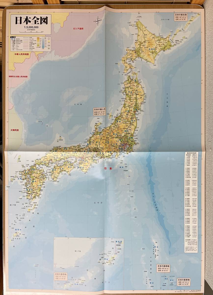 ユーキャン 日本大地図帳・日本名所大地図帳 2006年発行】索引/名称大 