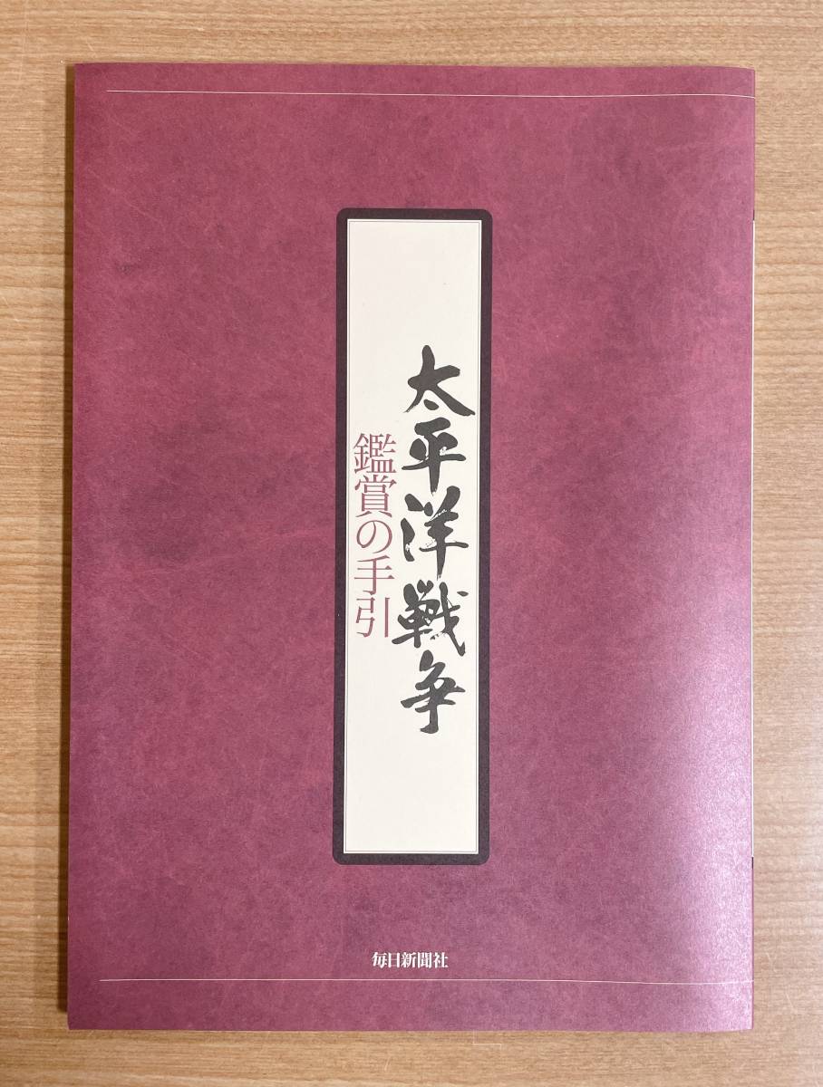 【U-CAN ユーキャン 太平洋戦争 DVD 10本】2006年発行/ドキュメント/腕時計付/戦いの記録/ガイド本/歴史/戦記/A511-147_画像4