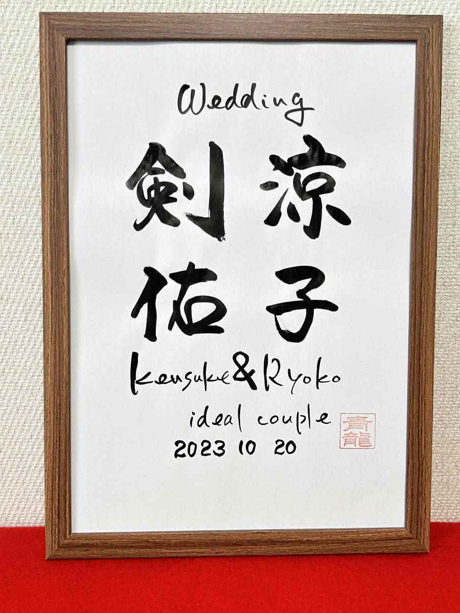 * paper house . write * welcome board two person. name handwriting . writing brush character marriage wedding * wedding * memory day go in . day celebration marriage celebration 