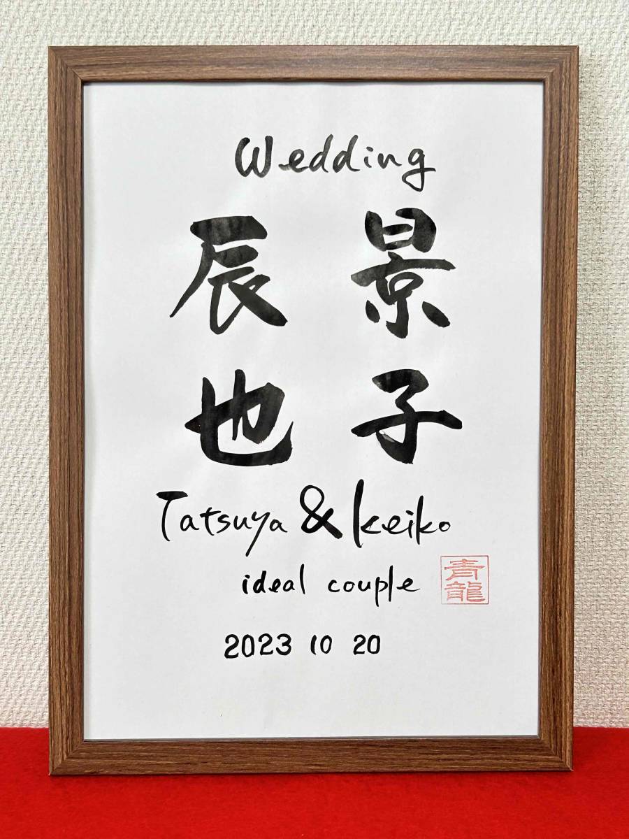 * paper house . write * welcome board two person. name handwriting . writing brush character marriage wedding * wedding * memory day go in . day celebration marriage celebration 